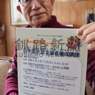 日本語学習の支援者養成　釧路自主夜間中学、講座参加者を募集【釧路市】(2024-01-24)