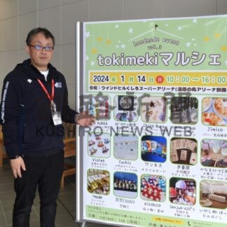 １４日　ハンドメードイベントで販売や体験楽しんで【釧路市】(2024-01-11)