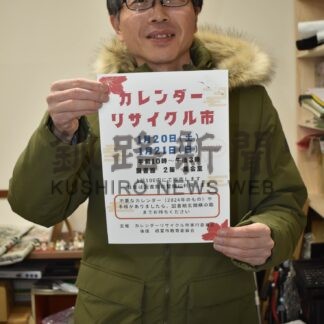 不要カレンダー、手帳の提供を　２０、２１日リサイクル市【根室】(2024-01-12)