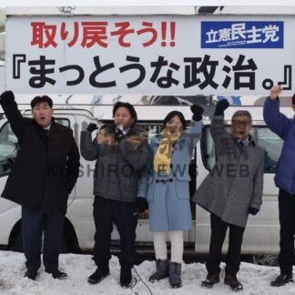 人口減少対応へ支持訴え　立民が新年街頭演説会【釧路町】(2024-01-06)