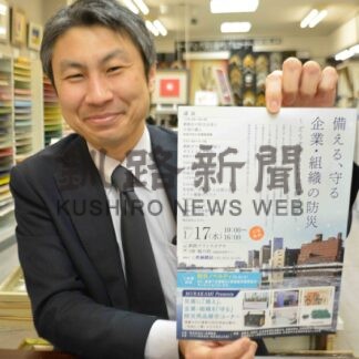 地域の防災考える　17日、釧路で情報交換会【釧路市】(2024-01-14)