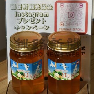 フォロー＆いいねでプレゼント　鶴居村観光協会【鶴居】(2024-01-17)