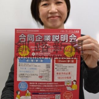 ２７日に合同説明会【釧路市】(2024-01-16)