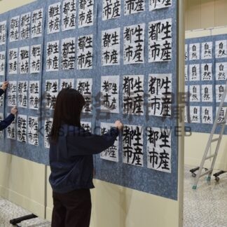 きょうから釧路市民憲章推進書道展【釧路市】(2024-01-19)