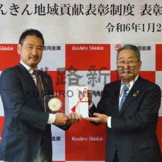 ２個人４団体たたえ　釧路信金が地域貢献表彰【釧路市】(2024-01-27)