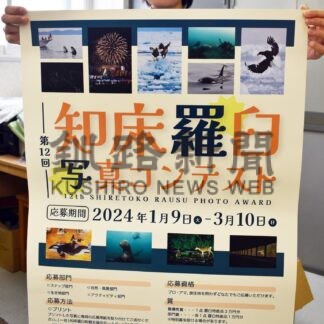 知床羅臼の魅力、写真で発信へ　観光協会がコンテスト作品募集【羅臼】(2024-01-08)
