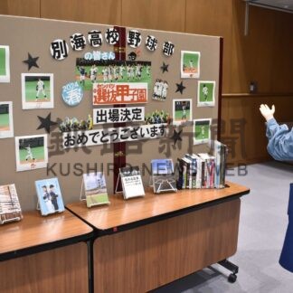 別海高野球部の写真や雑誌を設置　町図書館、お祝いムード盛り上げ【別海】(2024-01-28)