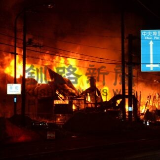 白糠町は火災ゼロ　23年釧路市消防本部管内【釧路市】(2024-01-12)