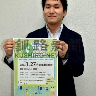 脱炭素に取り組もう　２７日にゼロフェス【釧路町】(2024-01-11)