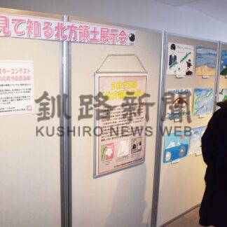 北方領土 見て知って　特別啓発で展示会　根室管内【根室】(2024-01-30)