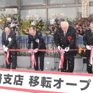 労金釧路支店、移転オープンでセレモニー【釧路市】(2024-02-27)
