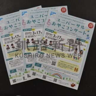 音楽や遊び楽しんで　こどもホスピスプロジェクト、来月１７日イベント【釧路市】(2024-02-27)