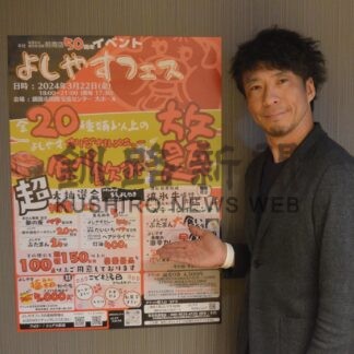 ２２日「よしやすフェス」　食べ飲み放題や抽選会【釧路市】(2024-03-01)