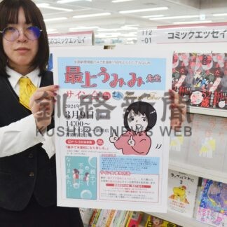 最上うみみさん９日サイン会　新刊発売記念で【釧路市】(2024-02-27)