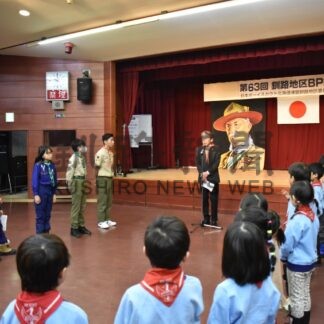 ボーイスカウト、活動の誓い新た　釧路地区がＢＰ祭【釧路市】(2024-02-21)