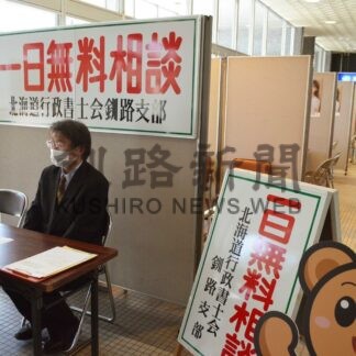 相続問題など行政書士に相談【釧路市】(2024-02-25)