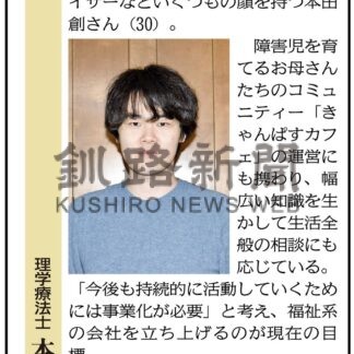 理学療法士　本田創さん(2024-02-26)