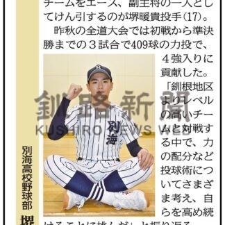 別海高校野球部　堺　暖貴さん(2024-02-21)