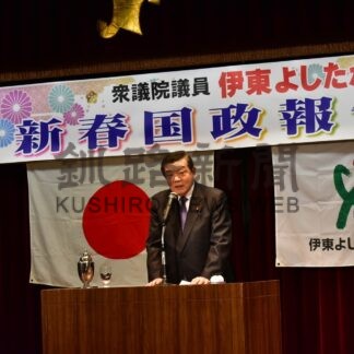 衆院選の支援呼び掛け　伊東氏新春国政報告会【根室】(2024-03-23)