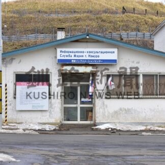 ロシア人船員向け案内センター閉鎖へ【根室】(2024-03-02)