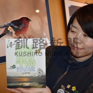 野付半島ネイチャーセンター　１３８種紹介の野鳥図鑑発刊【別海】(2024-03-31)