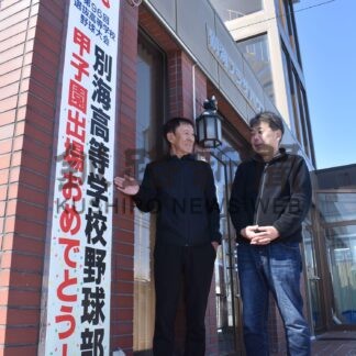 別海いざ甲子園　関係者からのエール③　環境編・橋本淳一さん、伊藤公人さん【別海】(2024-03-14)