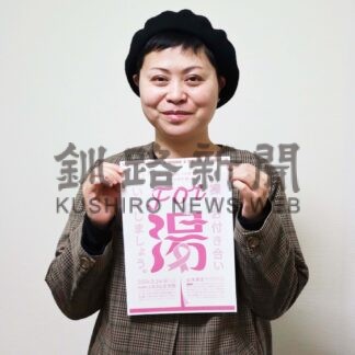乳がん経験者も温泉楽しんで　２４日、女性向けイベント(2024-03-10)