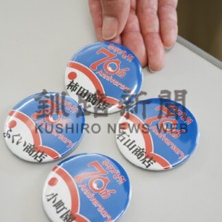 ７０周年で商い盛り上げ　釧路和商協組総会、近く記念バッジ製作【釧路市】(2024-03-02)