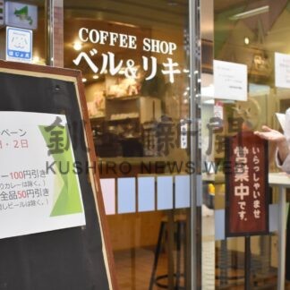 手づくりビーフカレー味わって　喫茶ベル＆リキ10周年で１００円引き【釧路市】(2024-03-22)