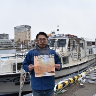 夕日クルースで復興支援　アイコム来月、収益寄付【釧路市】(2024-03-12)