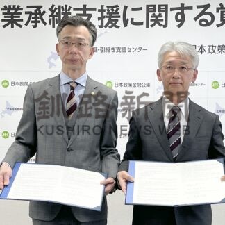 道支援センターと日本公庫　事業継承連携で覚書【札幌】(2024-03-08)