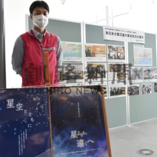 大震災の特別番組投影　９、１０日に遊学館プラネタリウム【釧路市】(2024-03-05)