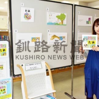 絵本作家あべさん 動物テーマパネル展　厚岸情報館【厚岸】(2024-03-20)