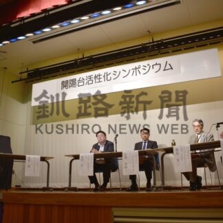 「開陽台」生かし観光振興を提言　まちづくり団体らシンポ【中標津】(2024-03-12)