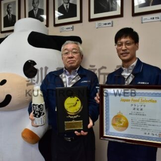 「あっけし極みるく６５」グランプリ受賞　ジャパンフードセレクション【厚岸】(2024-03-19)
