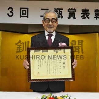 石橋さんに二瓶賞　浜中町農協顧問、酪農の事業展開先導【釧路市】(2024-03-21)