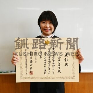 金谷さんに文科大臣表彰　釧路鶴野支援学校教諭、音楽教育で創意工夫【釧路市】(2024-03-17)