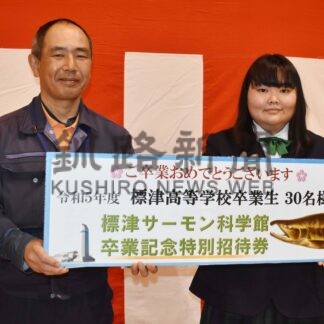 標津高３年生に無料招待券　サーモン科学館【標津】(2024-03-02)