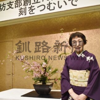 池坊釧路支部 ７５周年記念花展華やかに【釧路市】(2024-03-25)