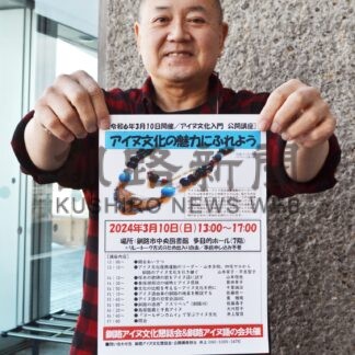 漫画からアイヌ文化学ぶ　釧路であす入門公開講座【釧路市】(2024-03-09)