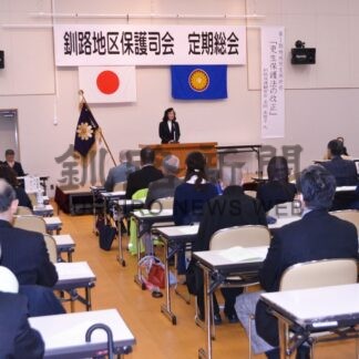 セミナーで人材確保　釧路地区保護司会が総会【釧路市】(2024-04-28)