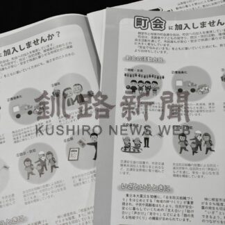 町会加入を呼び掛け　地域力衰退を懸念【根室】(2024-04-18)