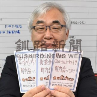 釧路市連町、外国人向けパンフ作製　町内会への加入願い【釧路市】(2024-04-13)