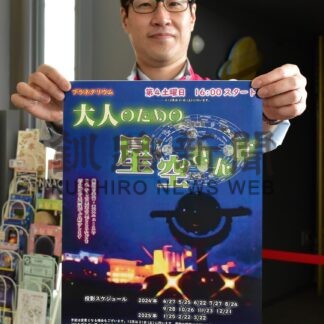 「星空の美しさ伝えよう」　遊学館が12日から指導員養成講座【釧路市】(2024-04-27)