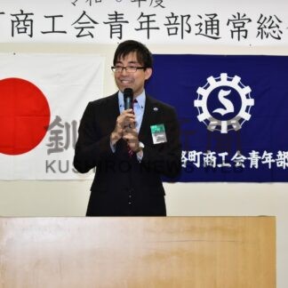 催し協力、商品開発推進　釧路町商工会青年部総会【釧路町】(2024-04-18)