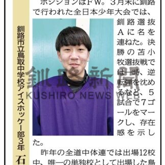 釧路市立鳥取中学校アイスホッケー部３年　石川佑翔さん(2024-04-29)