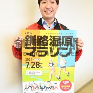 湿原マラソン募集開始【釧路市】(2024-05-01)
