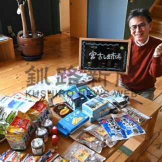 宮古島の食を楽しんで　１３日まで特産品直売会、あんずの種【釧路市】(2024-04-12)