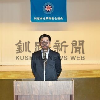 新会長に大城氏　危険物安全協会総会【釧路市】(2024-04-30)