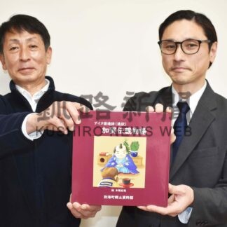 加賀伝蔵の半生 絵本に　別海町資料館刊行【別海】(2024-04-19)